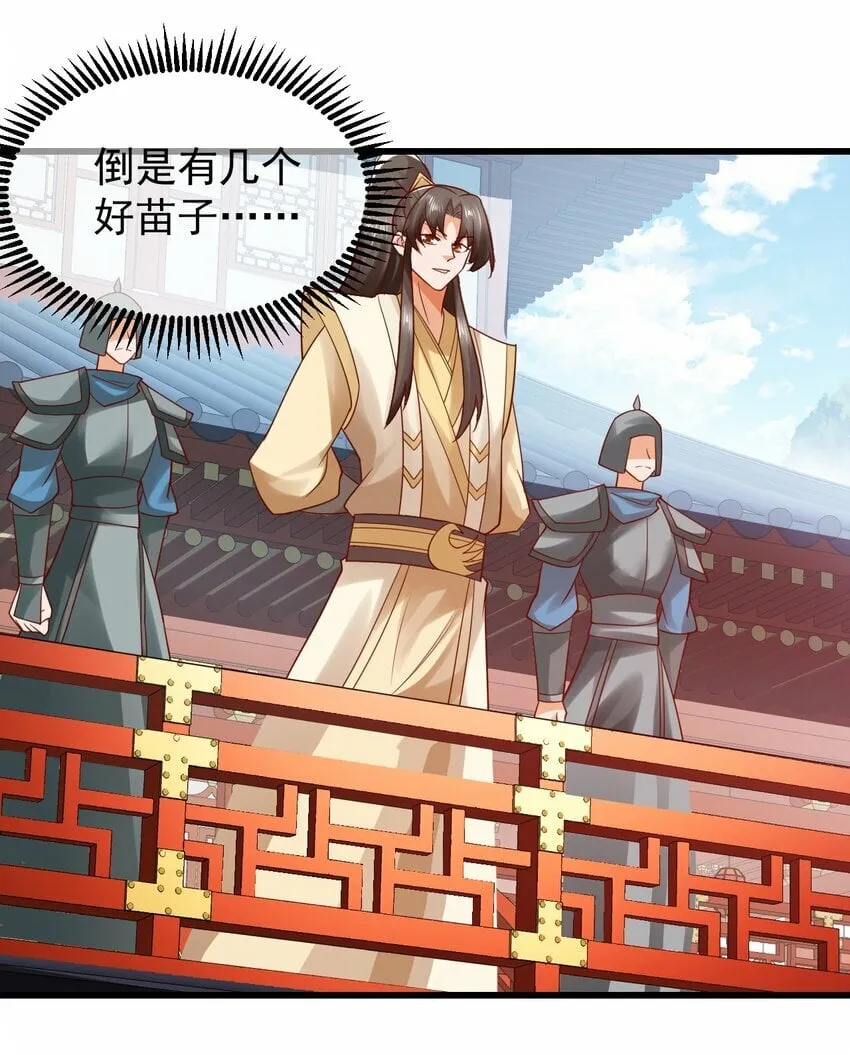 第34话 异象天生，震惊众人 第19页
