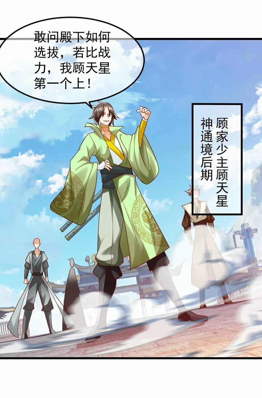 第34话 异象天生，震惊众人 第21页