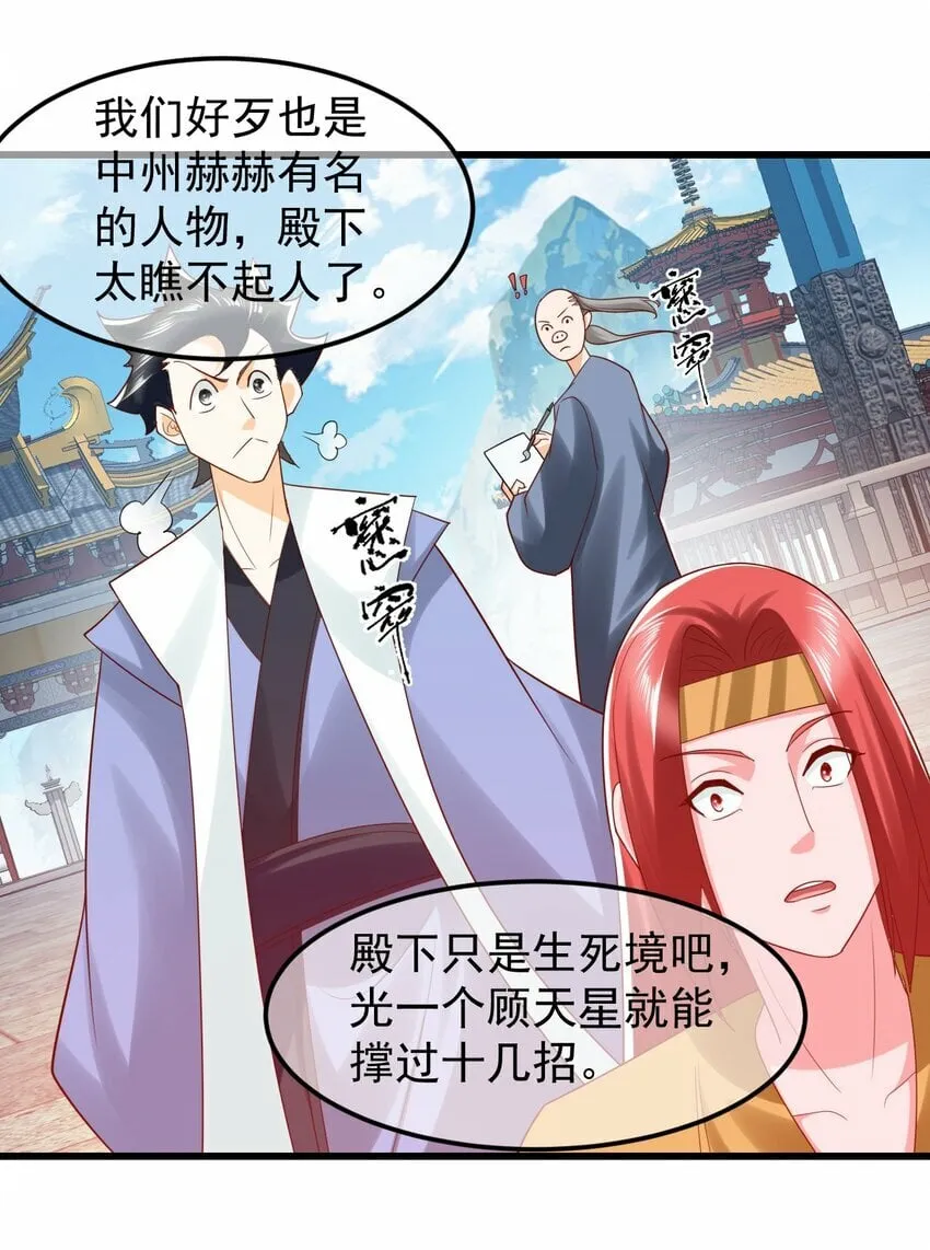 第34话 异象天生，震惊众人 第23页