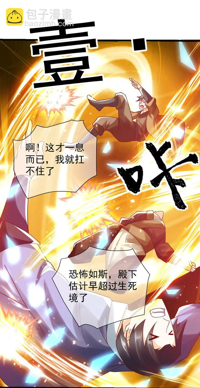 第34话 异象天生，震惊众人 第29页