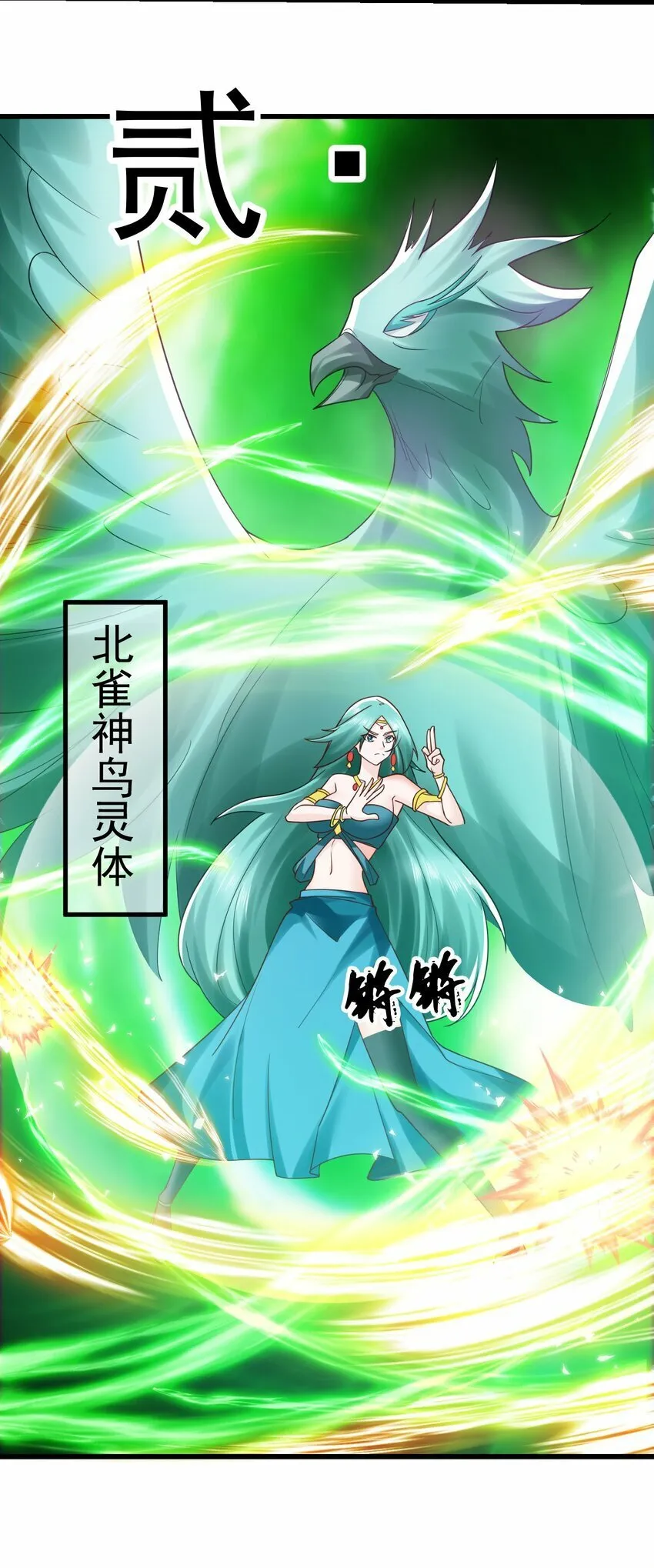 第34话 异象天生，震惊众人 第31页