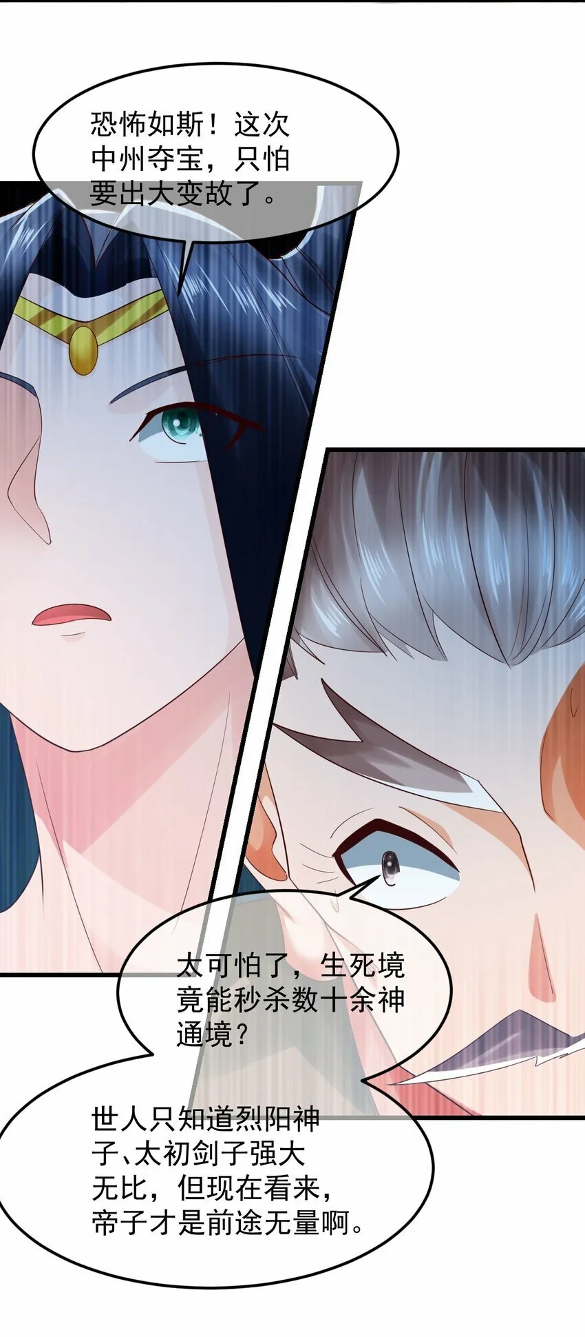 第34话 异象天生，震惊众人 第36页