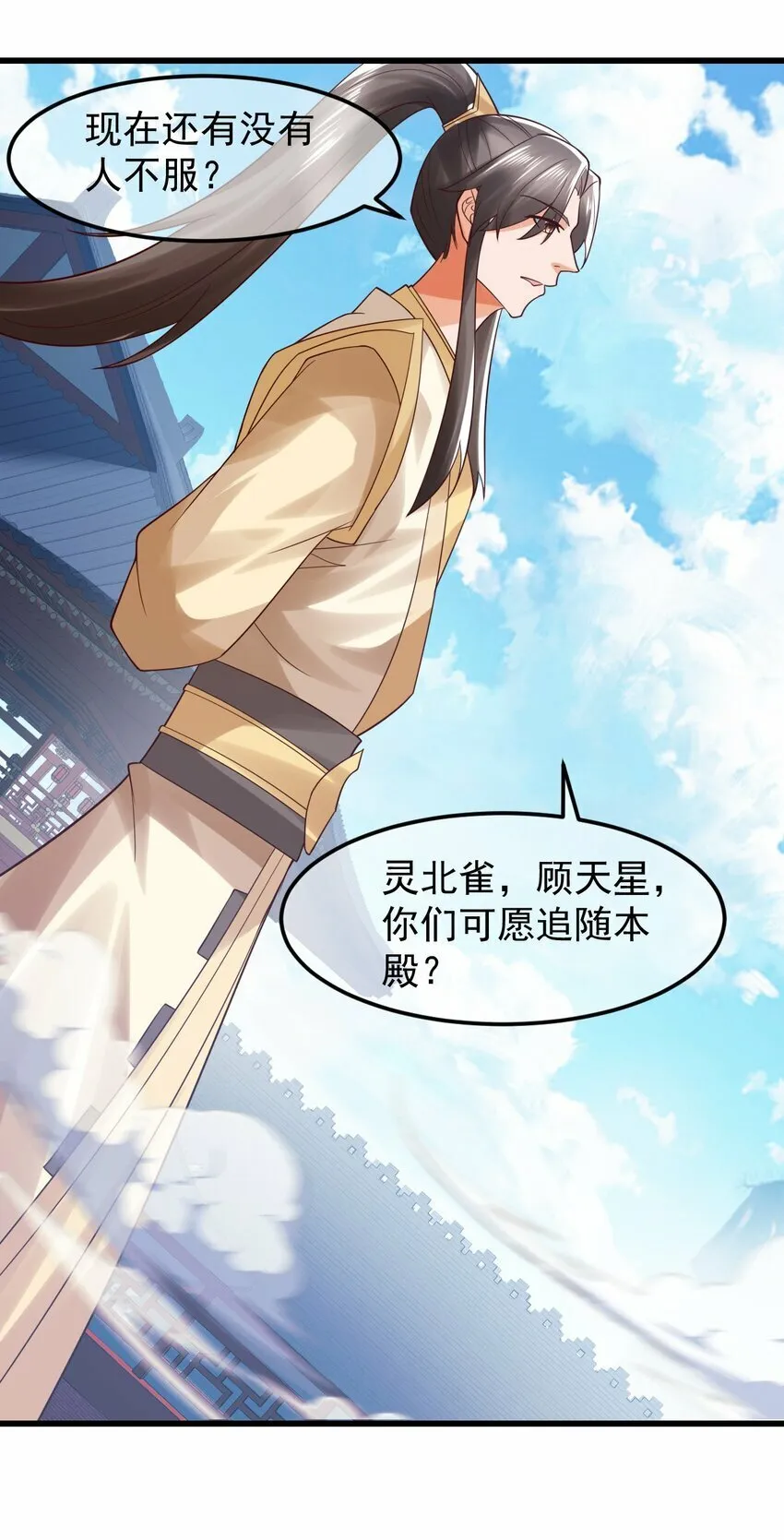 第34话 异象天生，震惊众人 第37页