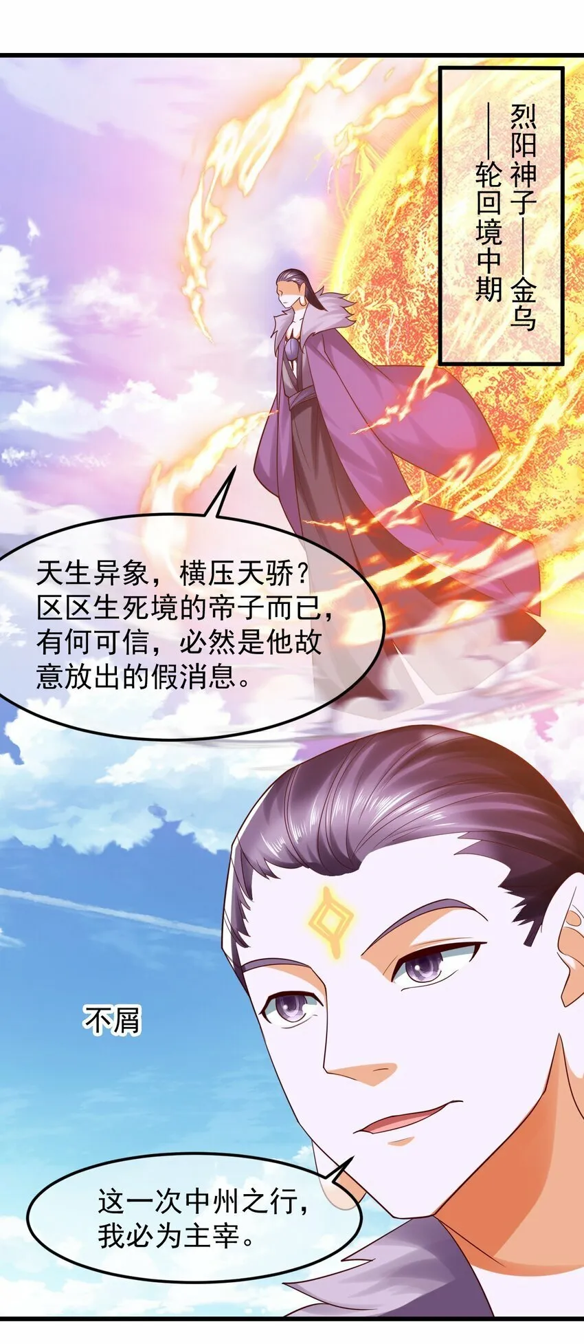 第34话 异象天生，震惊众人 第40页