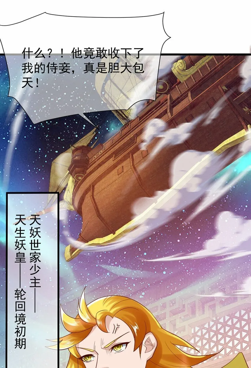 第34话 异象天生，震惊众人 第41页