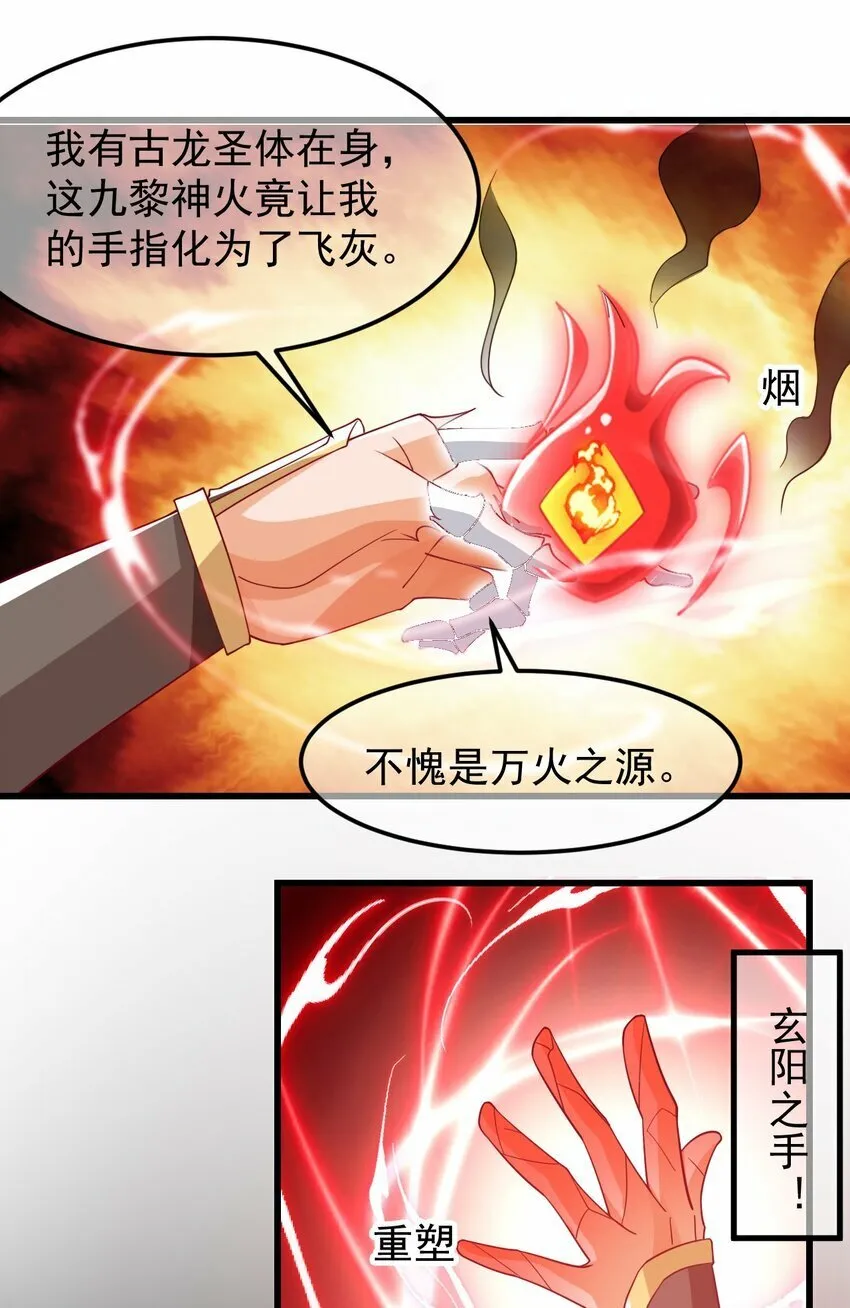 第35话 顾天星秒杀生死境 第3页