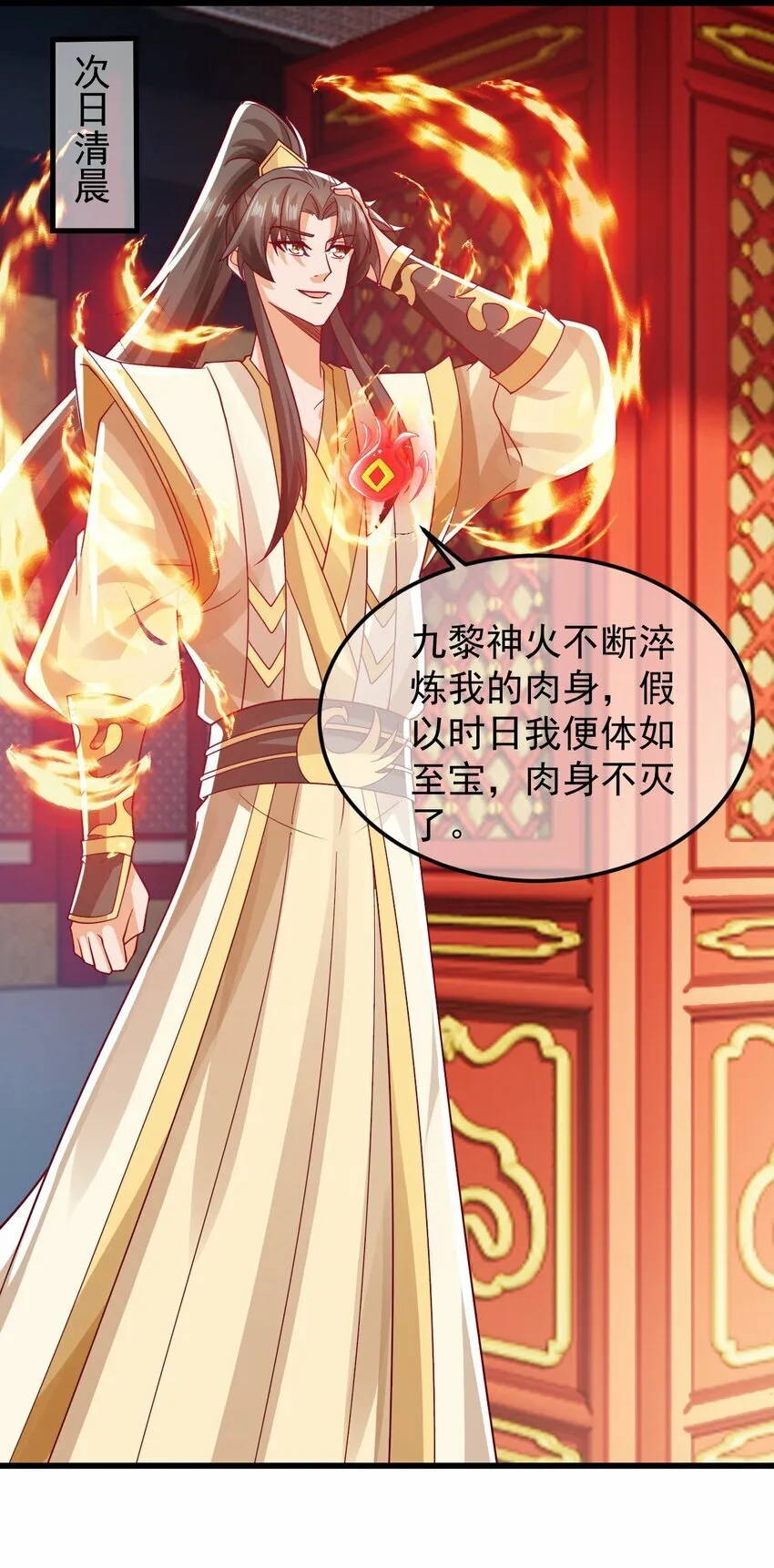 第35话 顾天星秒杀生死境 第5页