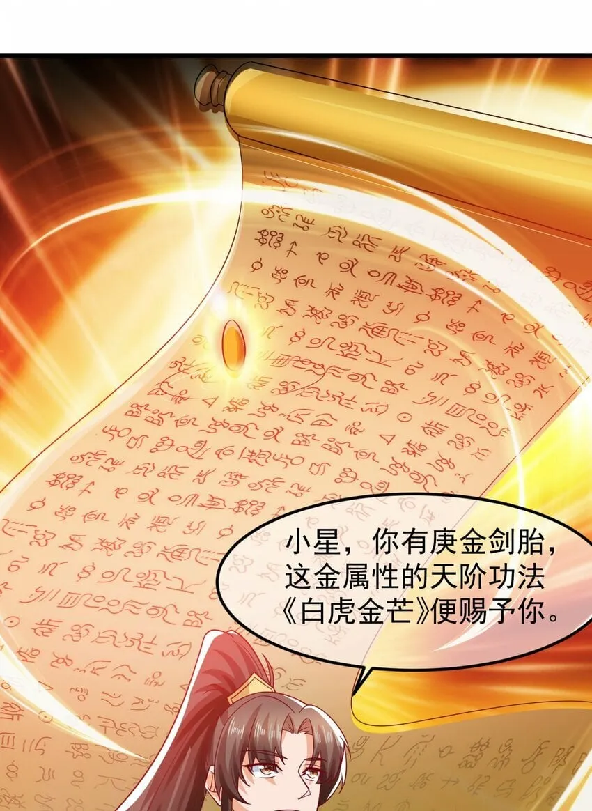 第35话 顾天星秒杀生死境 第9页