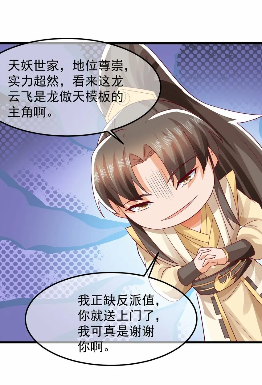第35话 顾天星秒杀生死境 第13页
