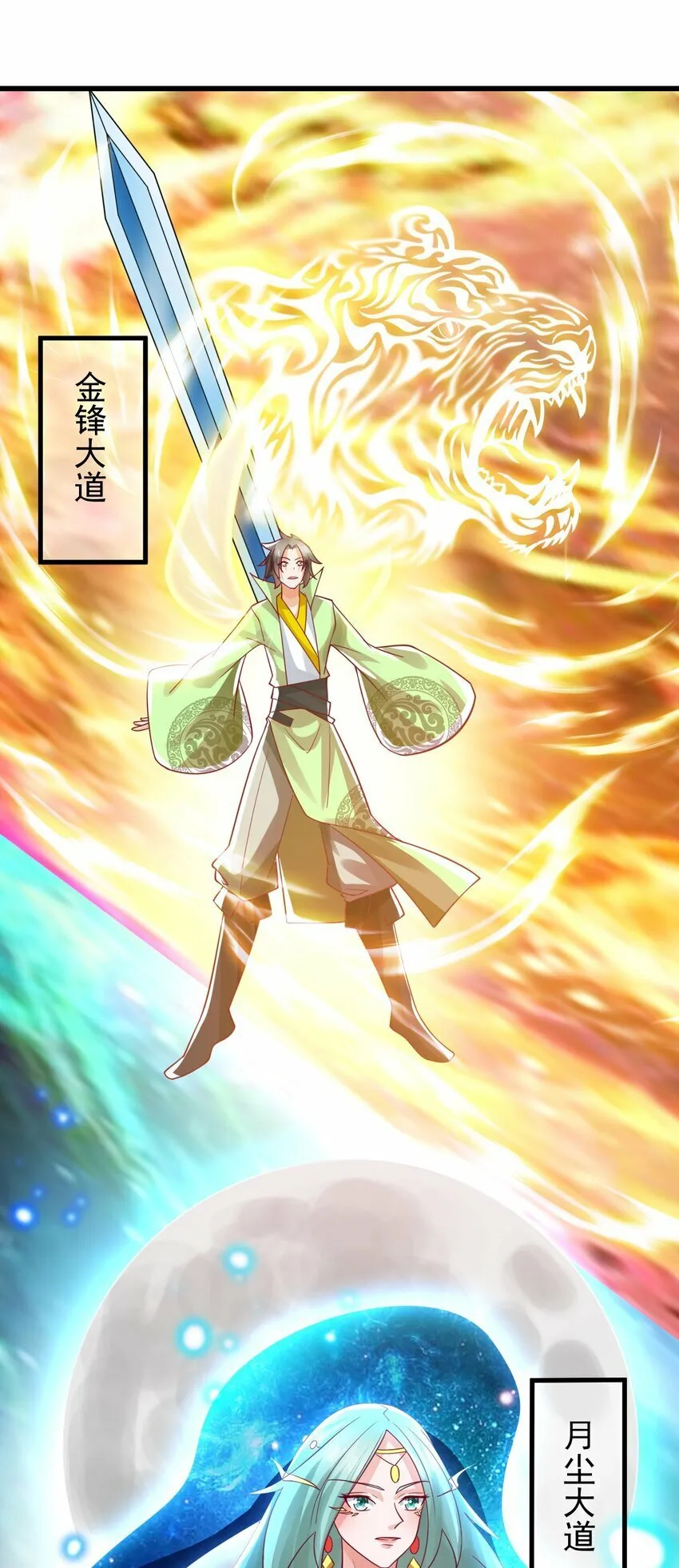 第35话 顾天星秒杀生死境 第16页