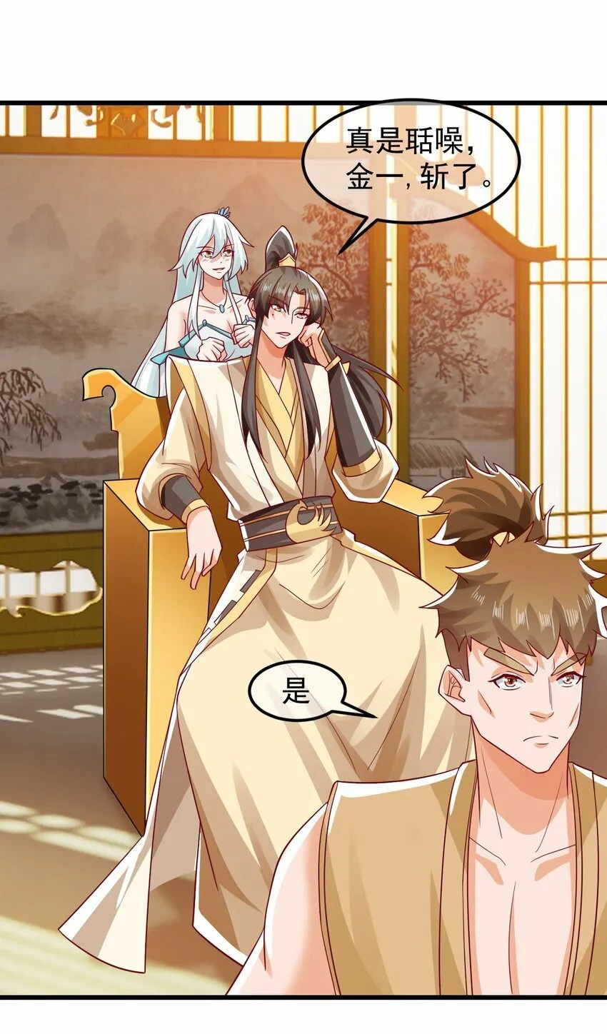第35话 顾天星秒杀生死境 第22页