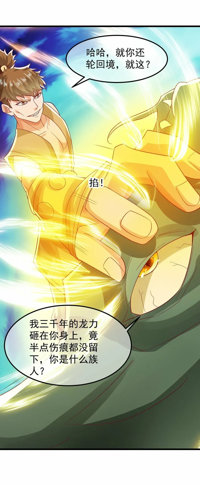 第35话 顾天星秒杀生死境 第26页