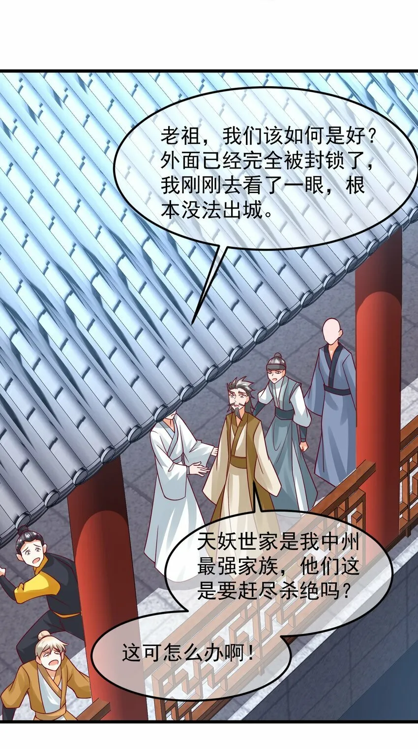 第35话 顾天星秒杀生死境 第30页