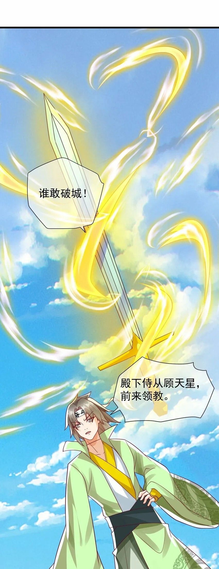 第35话 顾天星秒杀生死境 第32页