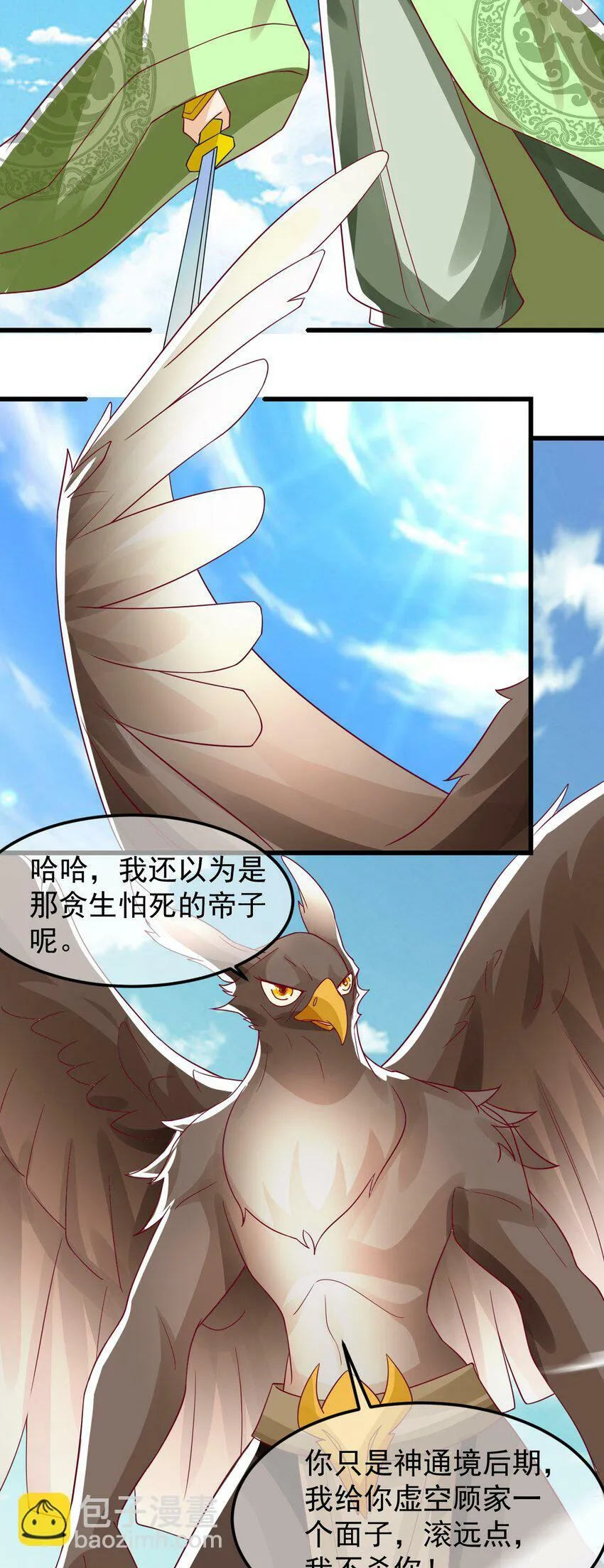 第35话 顾天星秒杀生死境 第33页