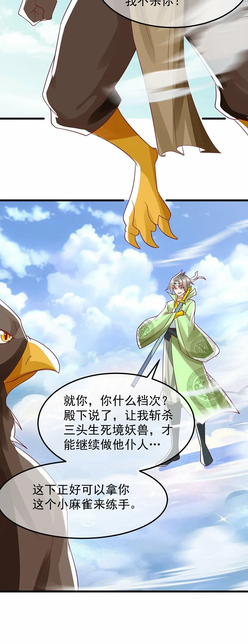 第35话 顾天星秒杀生死境 第34页