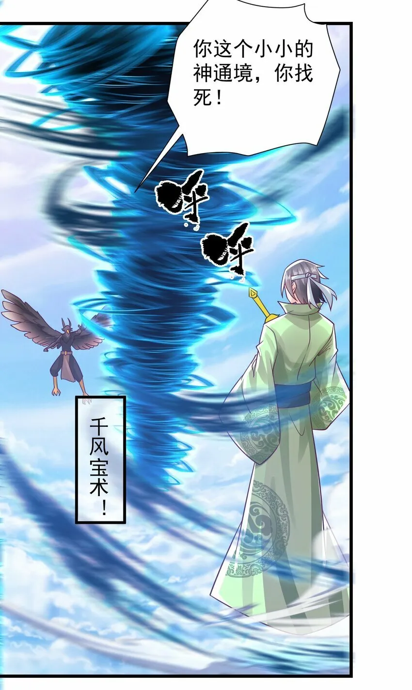第35话 顾天星秒杀生死境 第35页