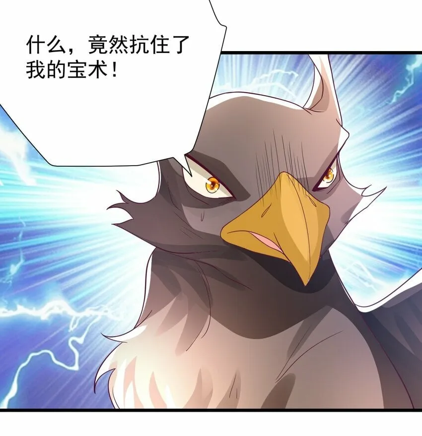 第35话 顾天星秒杀生死境 第37页