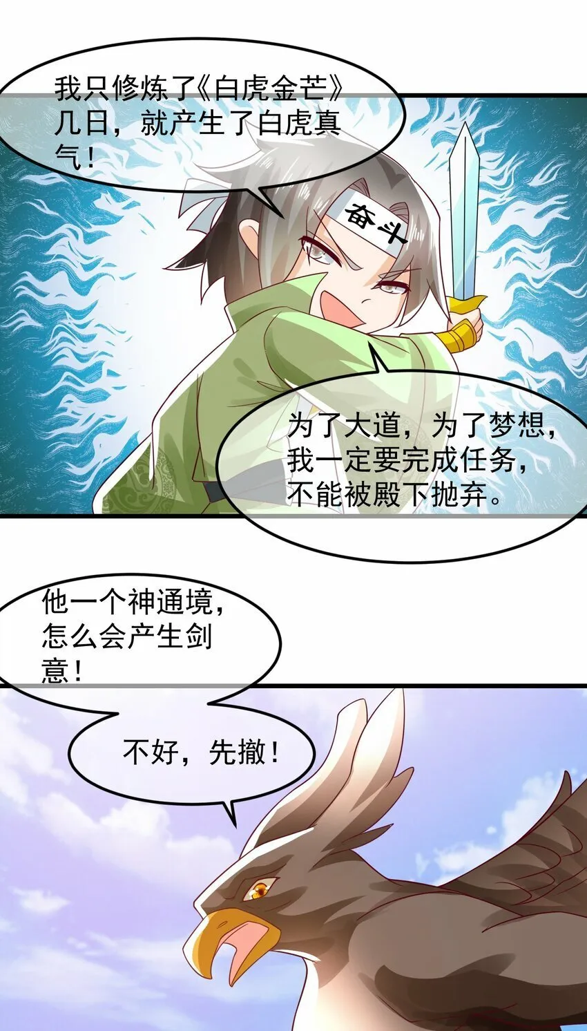 第35话 顾天星秒杀生死境 第39页