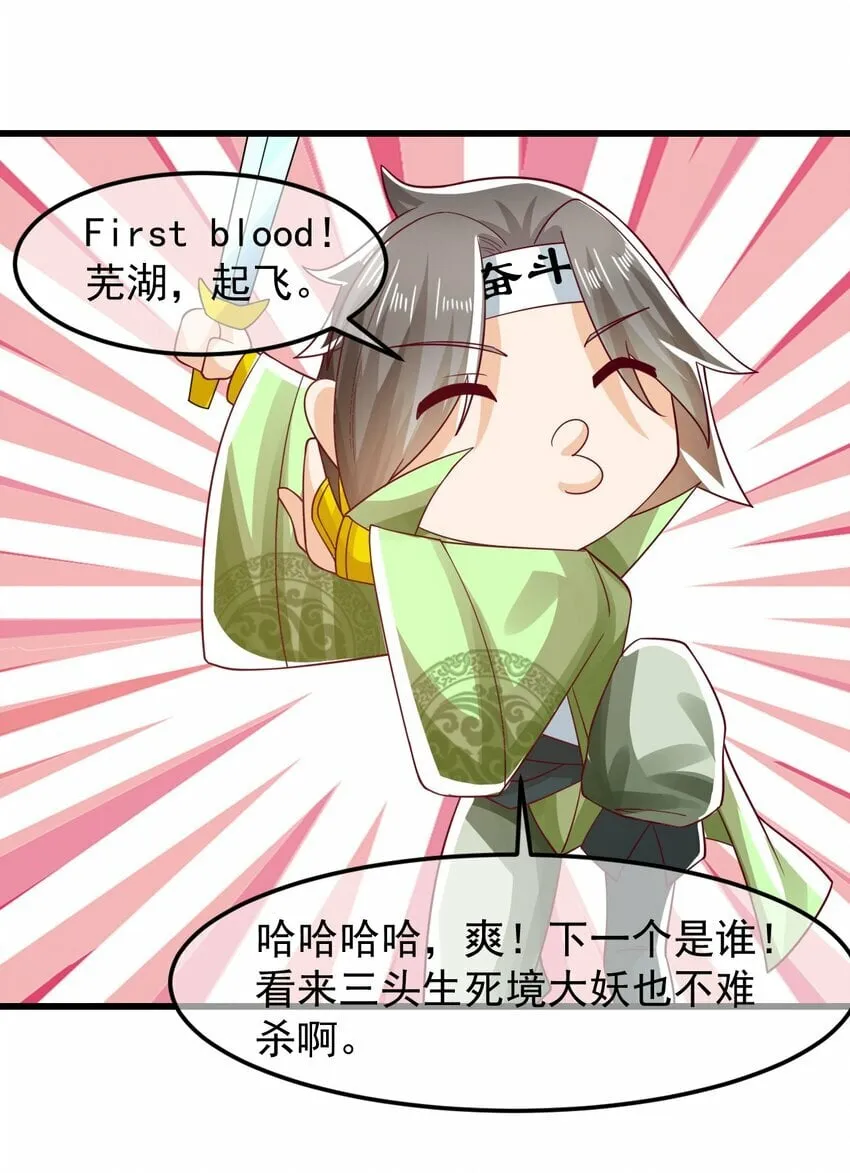 第35话 顾天星秒杀生死境 第43页