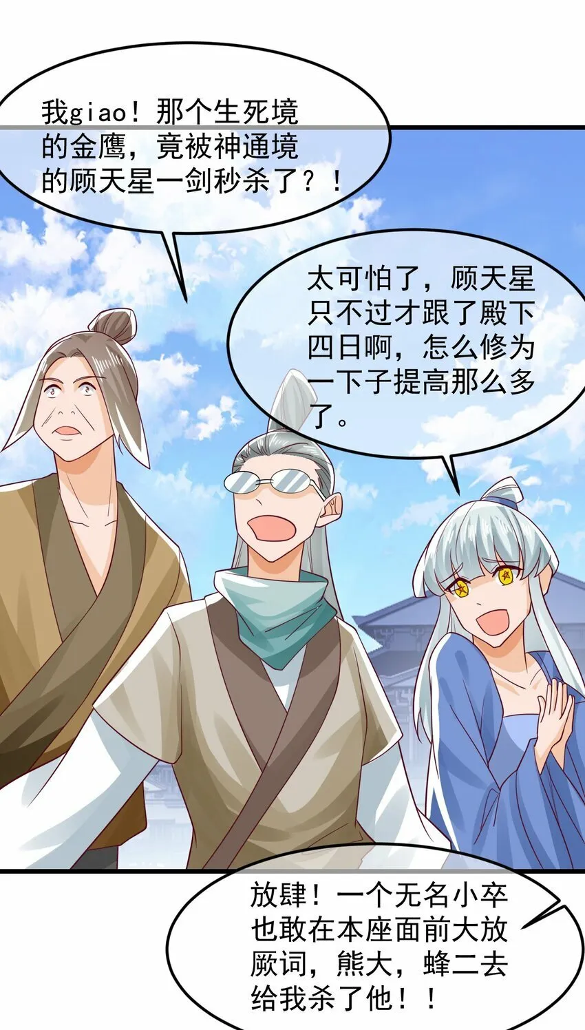 第35话 顾天星秒杀生死境 第44页