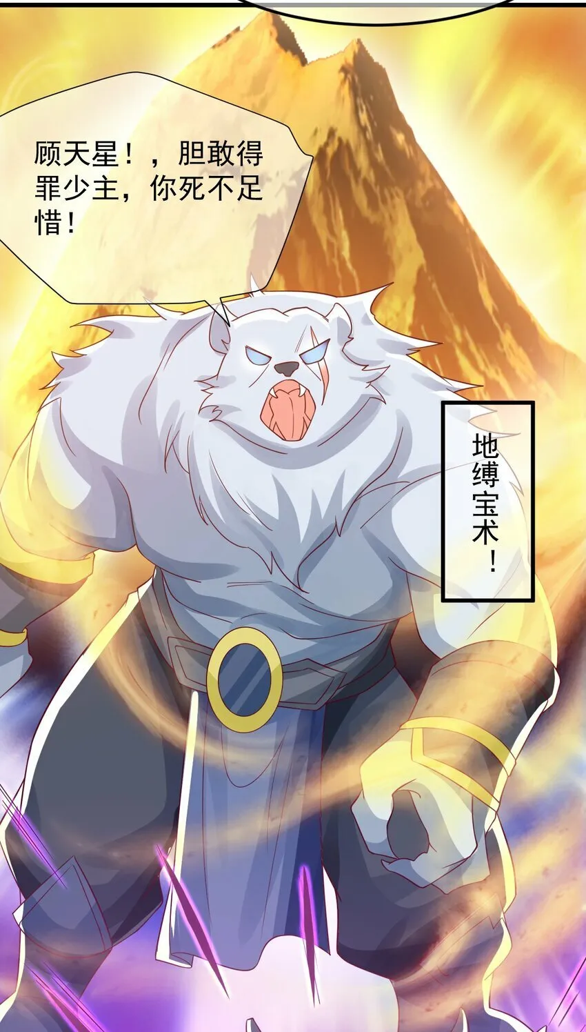 第35话 顾天星秒杀生死境 第45页