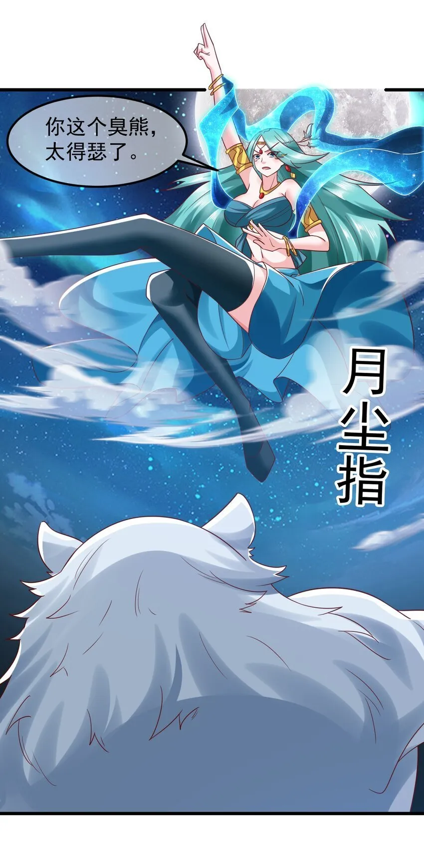 第36话 暴怒的天妖少主 第4页