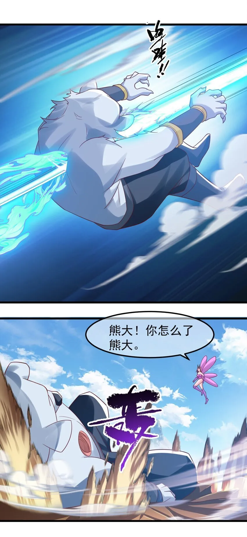 第36话 暴怒的天妖少主 第5页