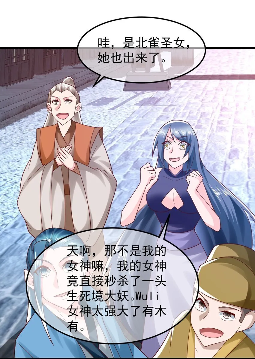 第36话 暴怒的天妖少主 第6页