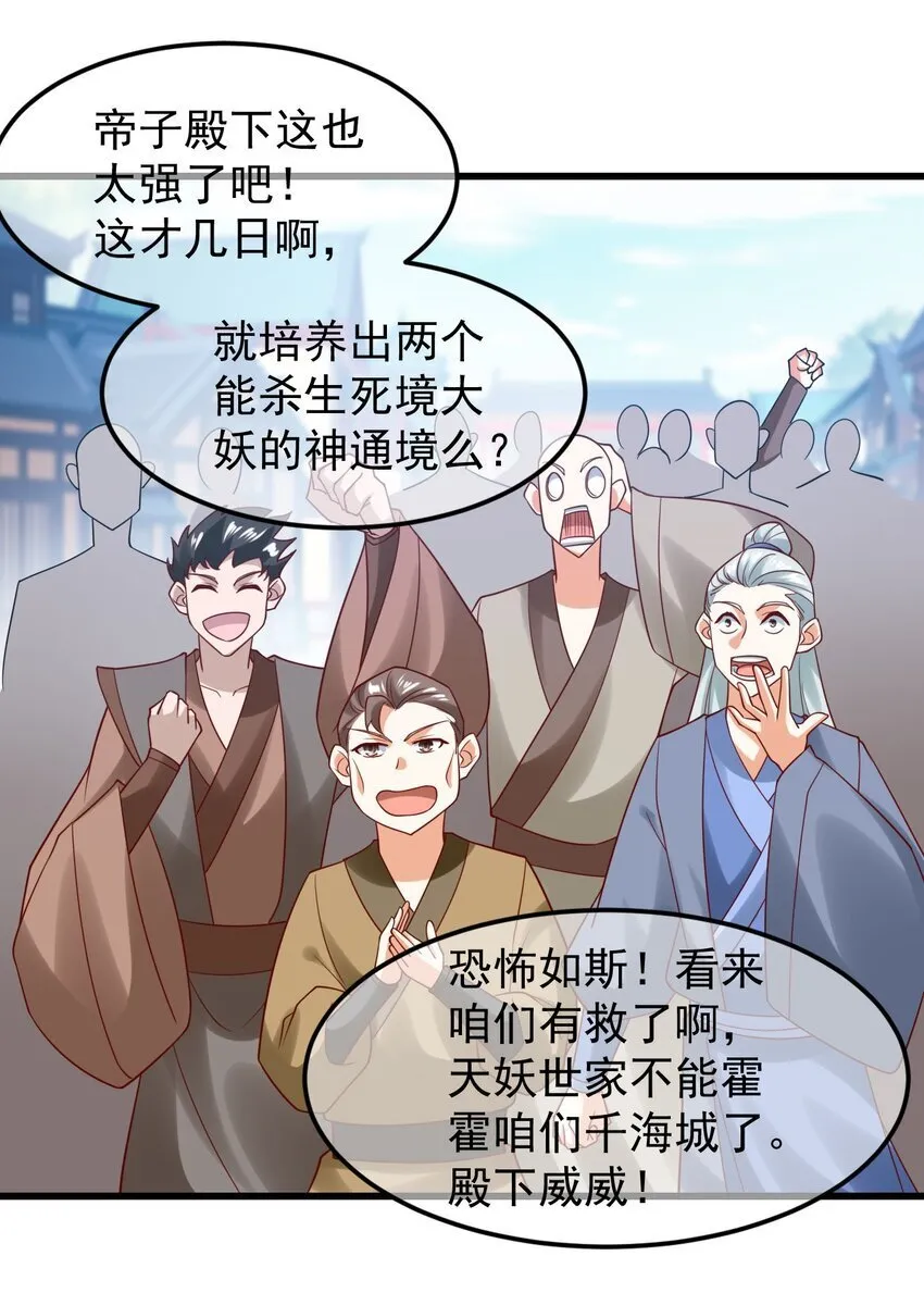 第36话 暴怒的天妖少主 第11页
