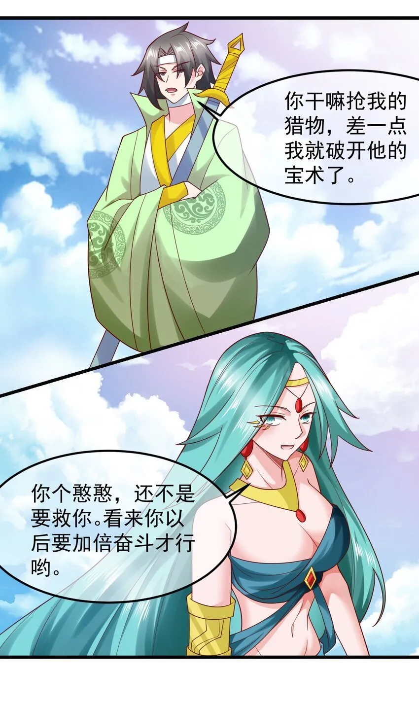 第36话 暴怒的天妖少主 第12页