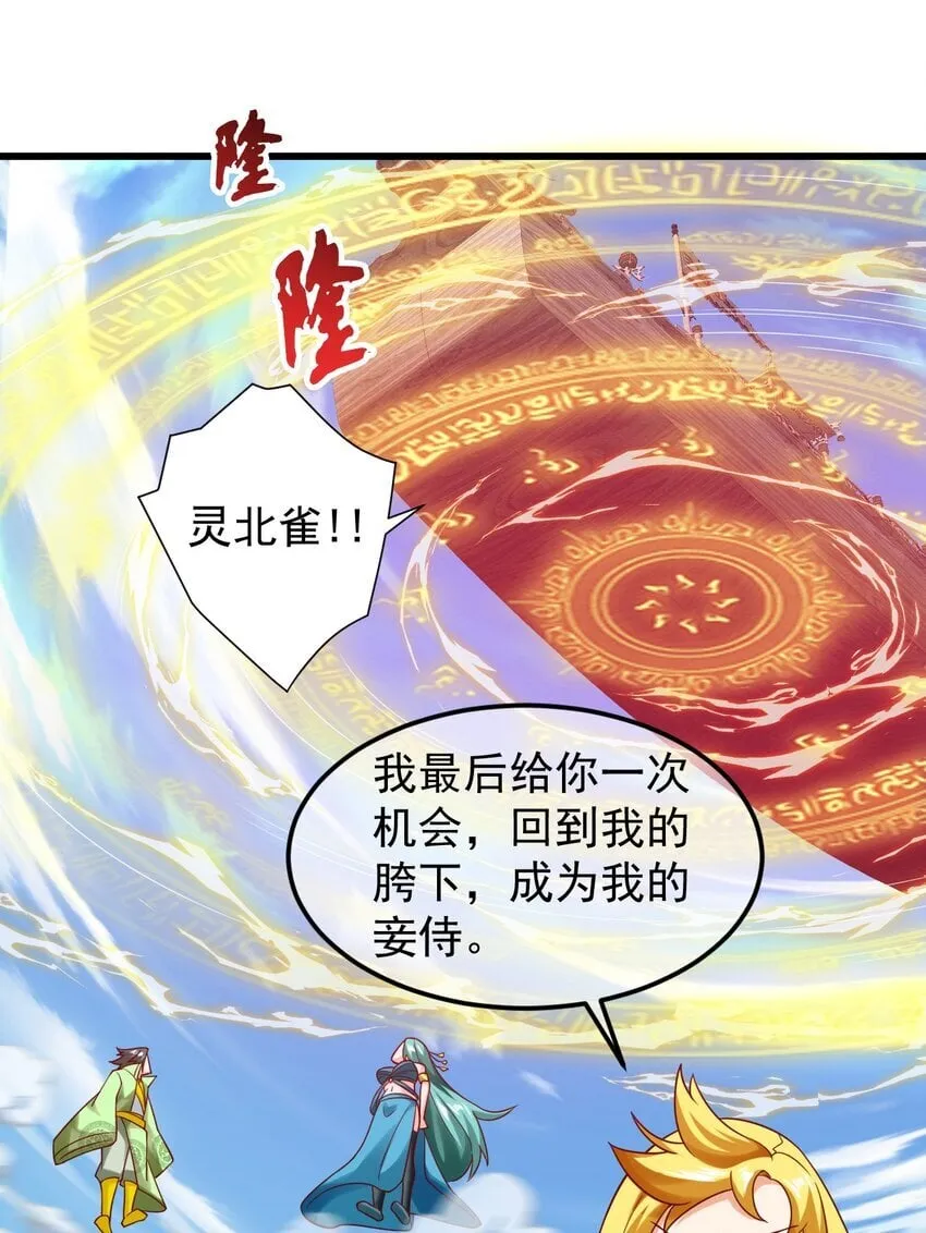 第36话 暴怒的天妖少主 第13页
