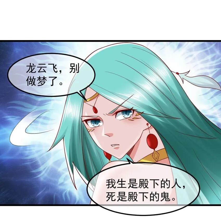 第36话 暴怒的天妖少主 第15页