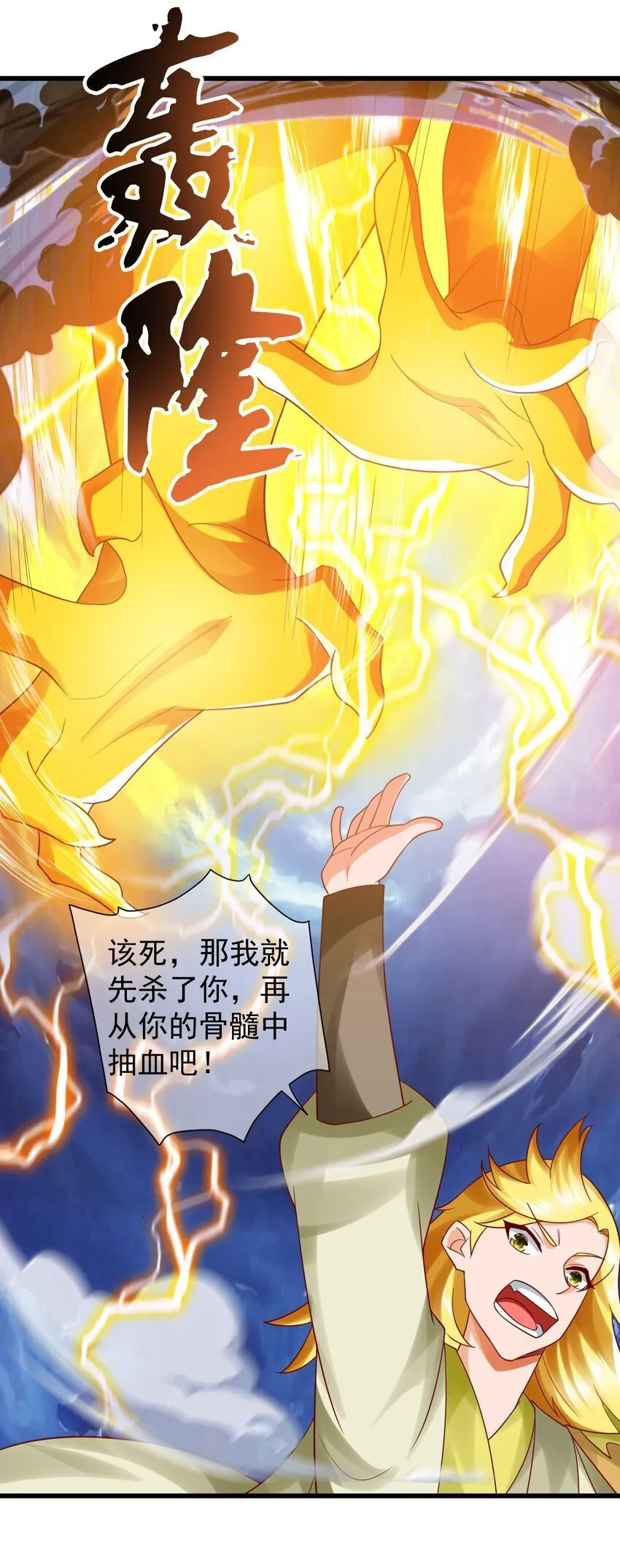 第36话 暴怒的天妖少主 第16页
