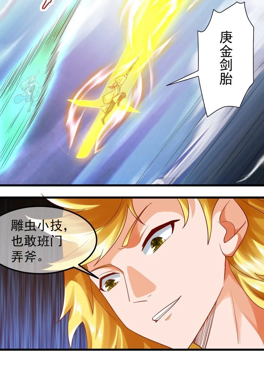 第36话 暴怒的天妖少主 第18页