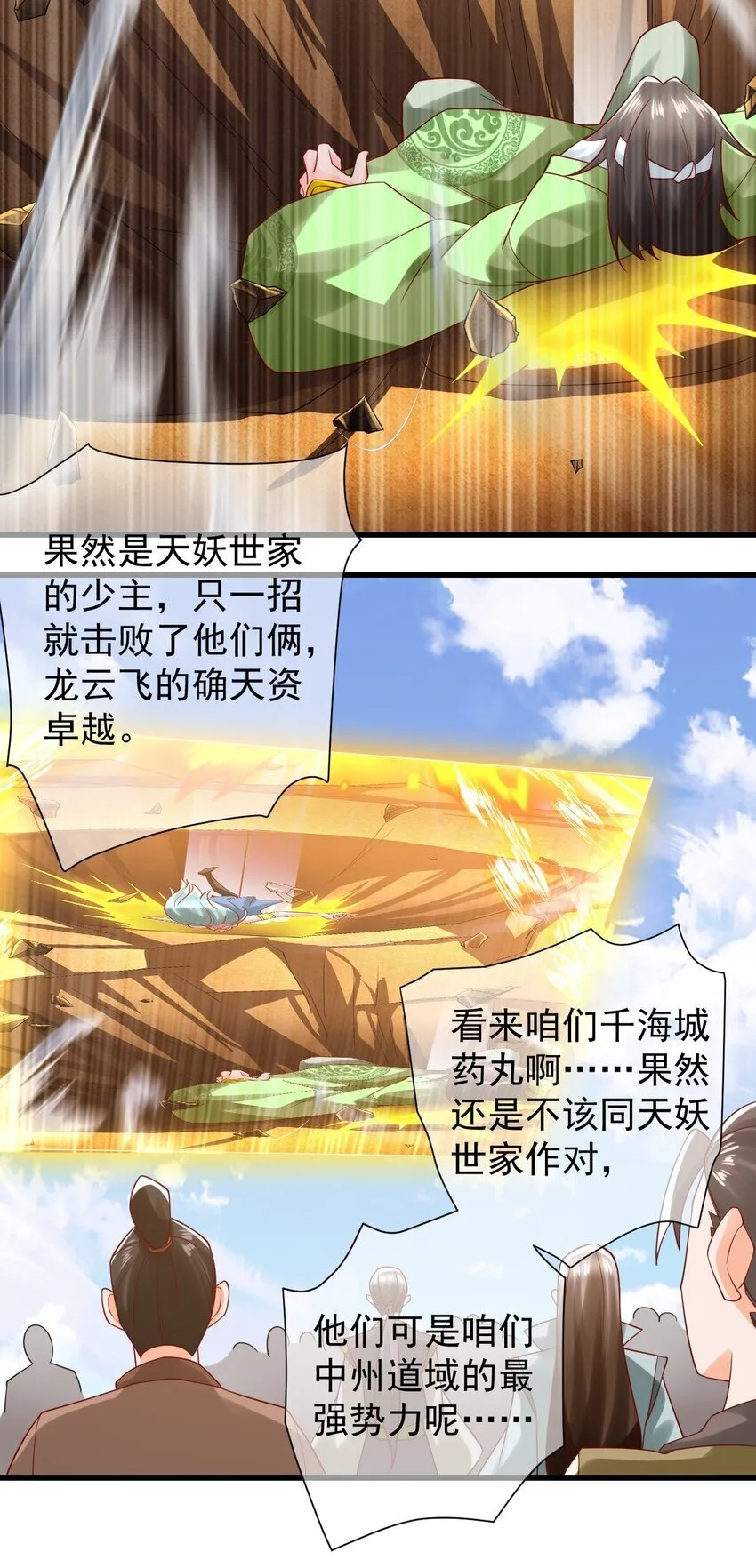 第36话 暴怒的天妖少主 第21页