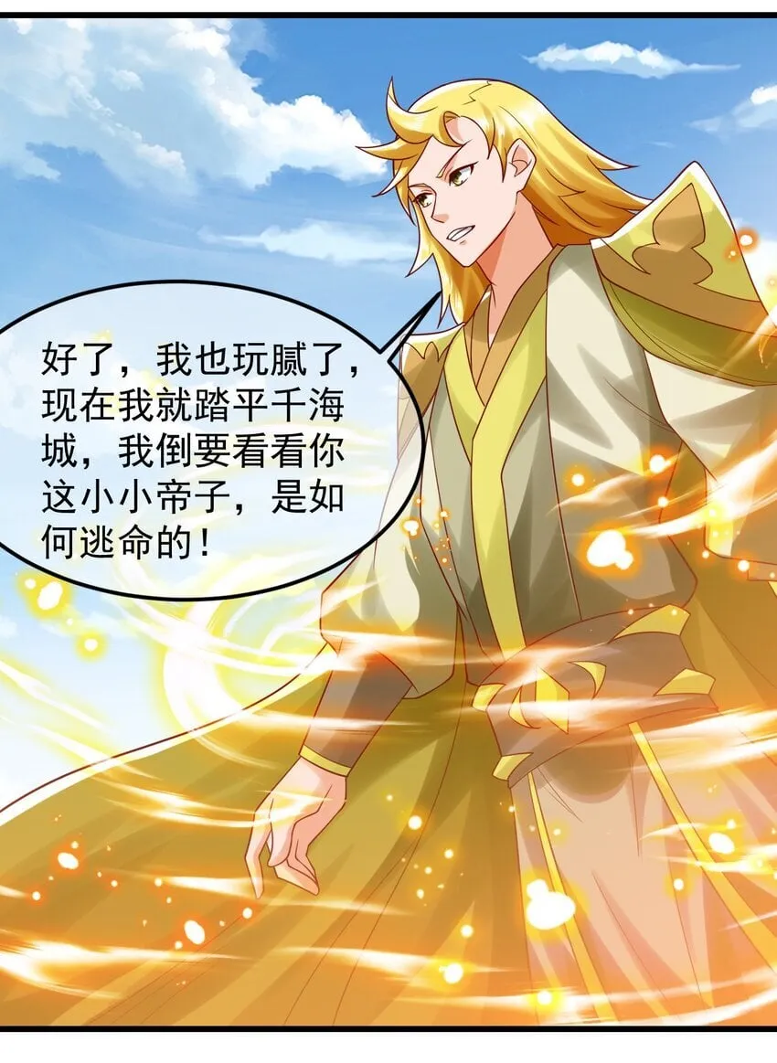 第36话 暴怒的天妖少主 第22页