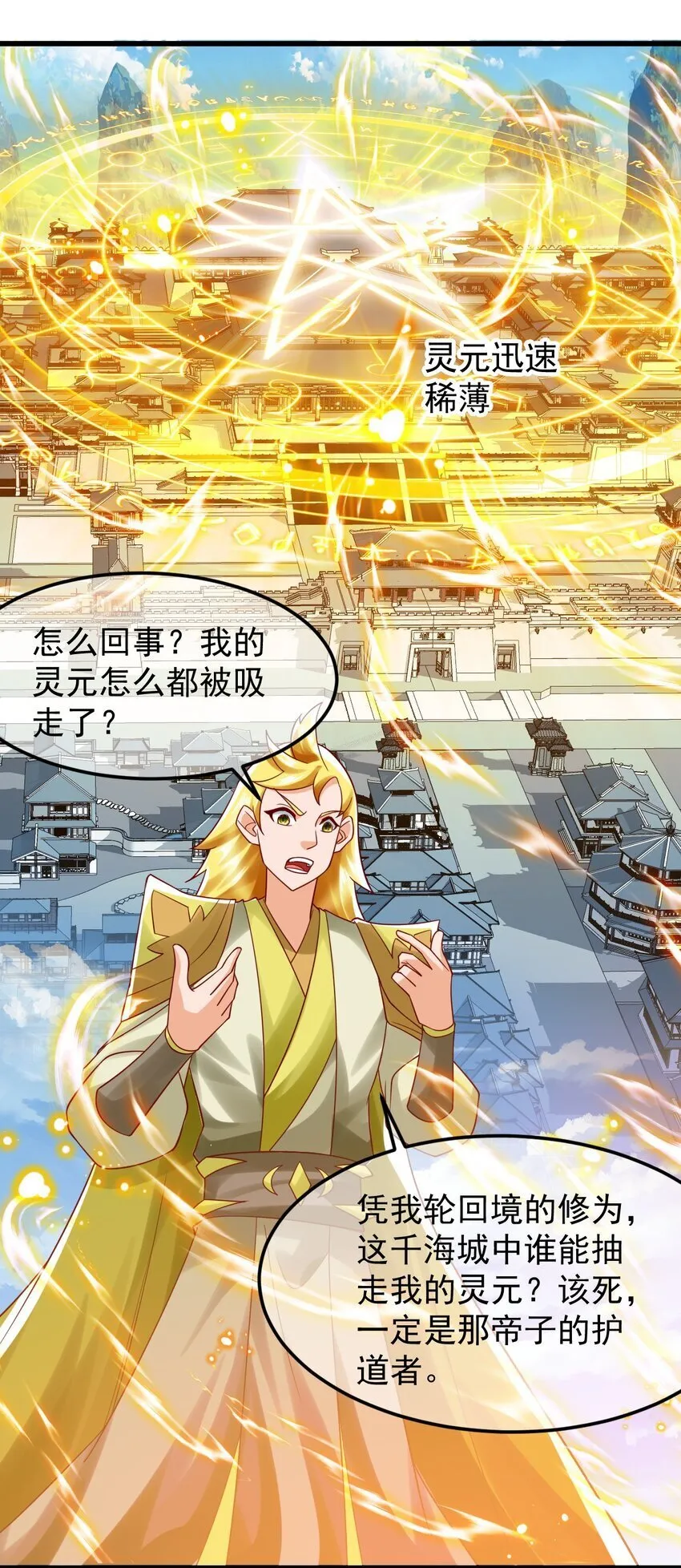 第36话 暴怒的天妖少主 第23页
