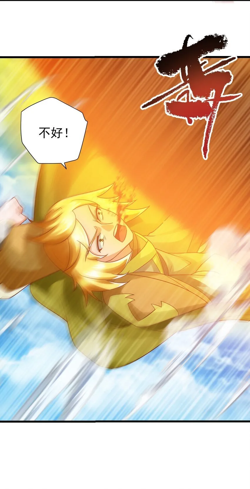第36话 暴怒的天妖少主 第26页