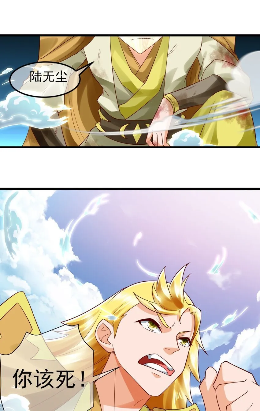 第36话 暴怒的天妖少主 第28页