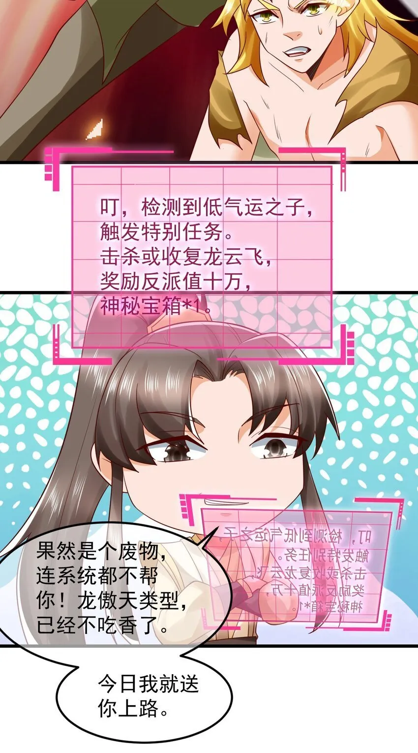 第36话 暴怒的天妖少主 第32页