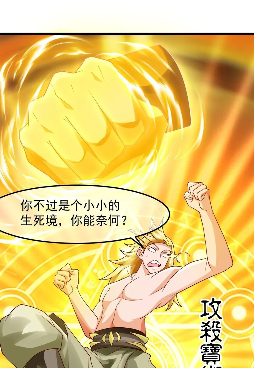 第36话 暴怒的天妖少主 第35页