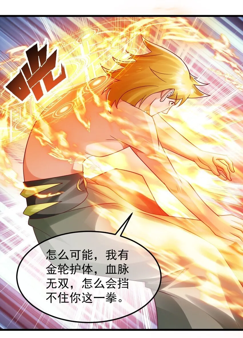 第36话 暴怒的天妖少主 第39页