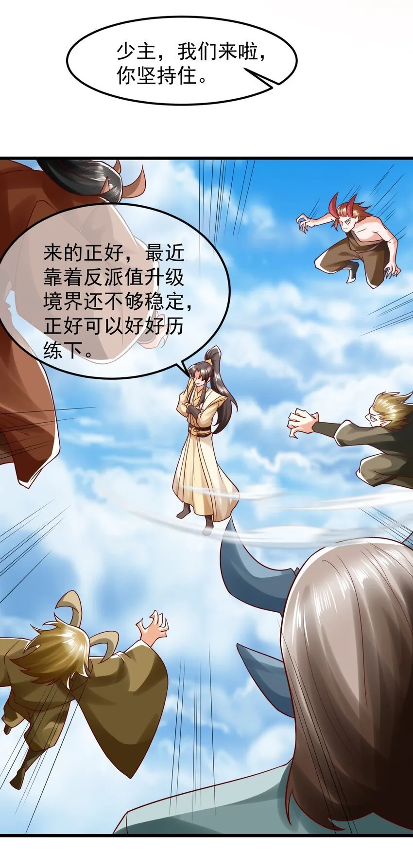 第36话 暴怒的天妖少主 第40页