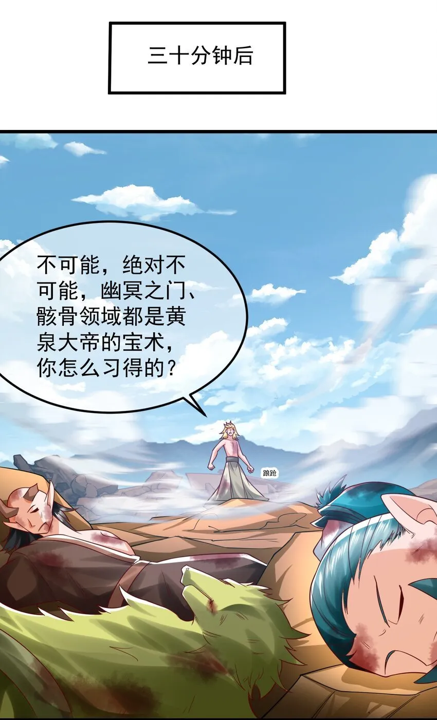 第36话 暴怒的天妖少主 第41页