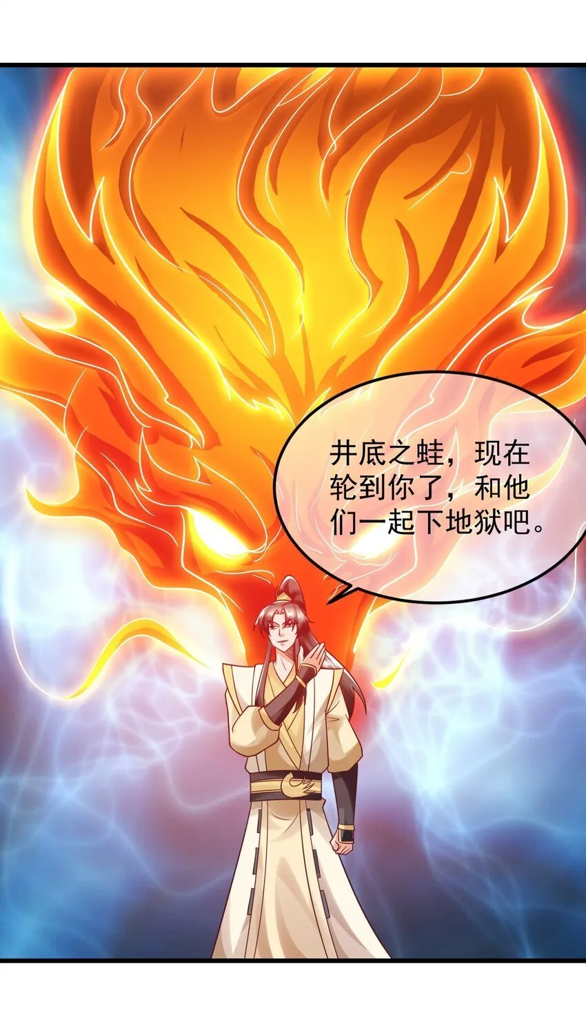 第36话 暴怒的天妖少主 第43页