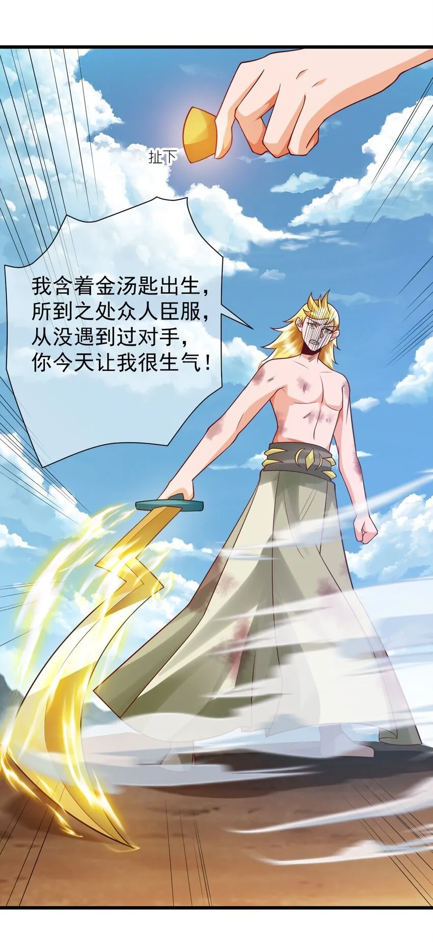 第36话 暴怒的天妖少主 第44页