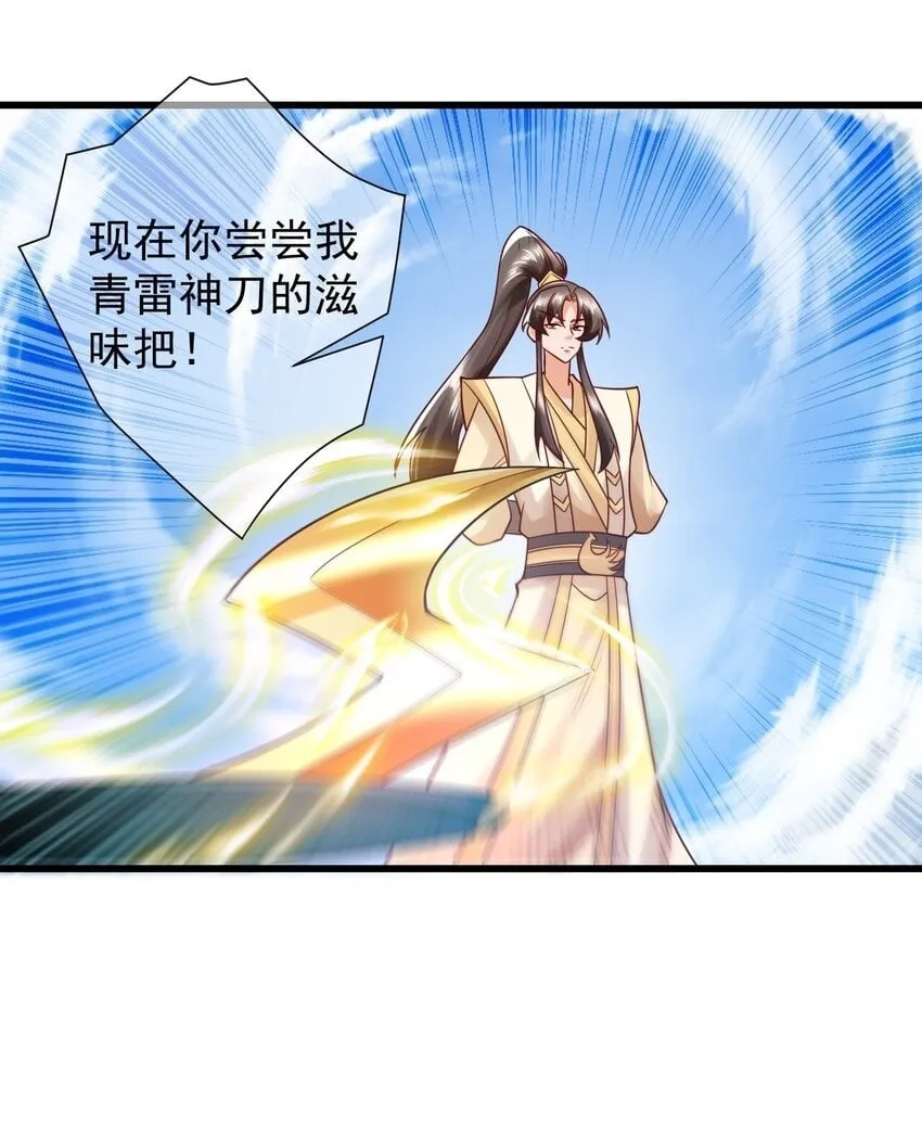 第36话 暴怒的天妖少主 第45页