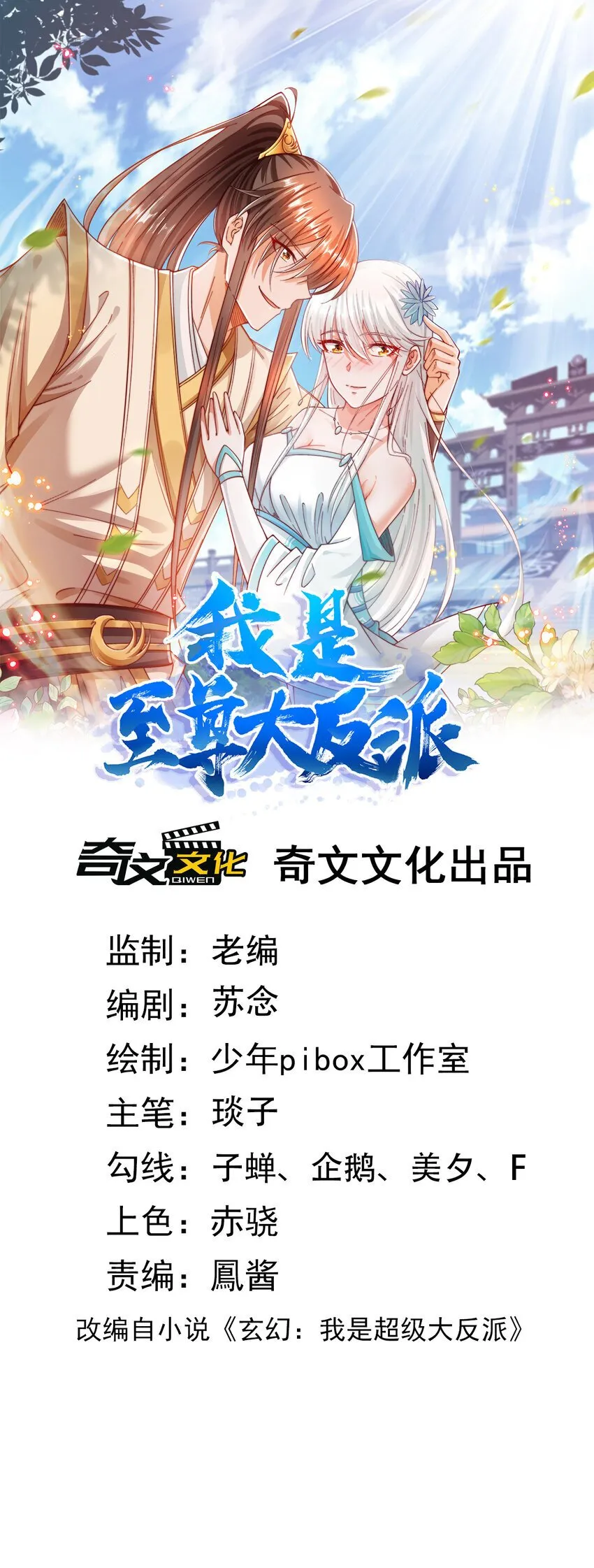 第37话 宁嫣然 第1页