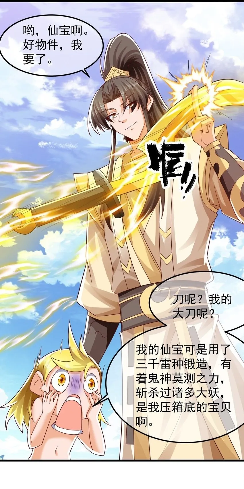第37话 宁嫣然 第2页
